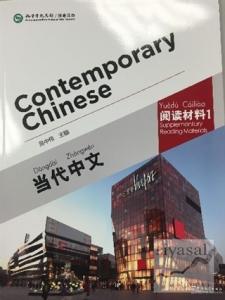 Contemporary Chinese 1 Reading Materials (revised)