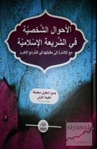 El Ahvalu Şahsiyyet (Ciltli)