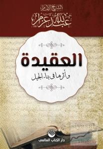 El-Akide ve Eseruha Fi Binai'l Cil (Arapça)