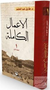 El-a'malu'l Kamile 1. Cilt (Ciltli)