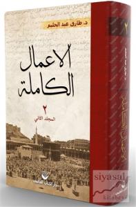 El Amalul Kamile 2 (Ciltli)