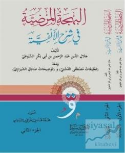 El-Behcetu El-Merdiyye 1/2 (Ciltli)