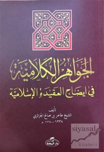 El-Cevahiru'l Kelamiyye fi İzahi'l Akıdeti'l İslamiyye (Sorulu Cevaplı İslam Akaidi Arapça)