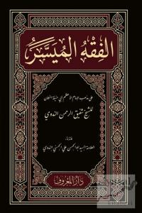 El-Fıkhu'l Müyesser (Ciltli)