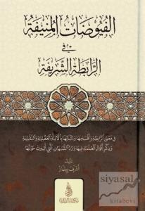 El-Füyuzatü'l-Münife (Arapça) (Ciltli)