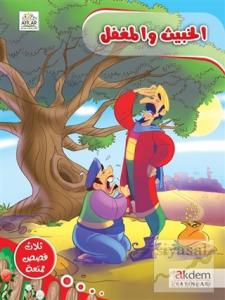 El Habis ve'l Mugtel