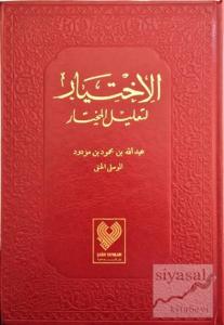 El-İhtiyar (5 Cilt Tek Kitapta) - Kırmızı Kapak (Ciltli)