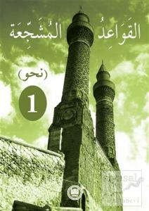 El-Kavaidu'l-Müşeccia Nahiv-1