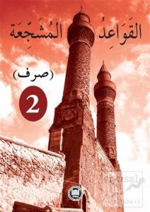 El-Kavaidu'l-Müşeccia Sarf - 2 (No: 315)