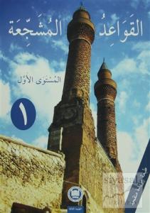 El-Kavaidu'l-Müşeccia