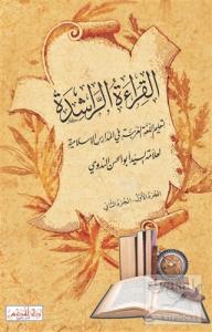 El-Kıraatü'r-Raşide