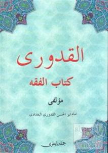 El-kuduri Kitabu'l Fıkıh (Osmanlıca)