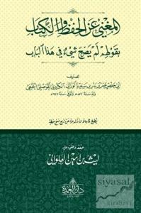 El-Muğni-Ani'l-Hifzi Ve'l-Kitab Bi Gavlihim Lem Yesihha Şey'ün Fi Haze'l-Bab (Ciltli)