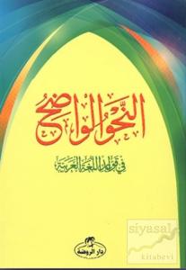 En Nahvul Vadıh 1. Aşama (Ciltli)