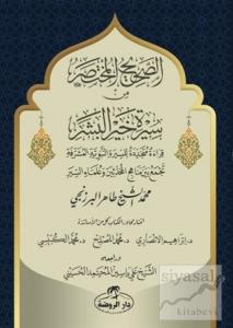 Es - Sahih el-Muhtasar min Sireti Hayri'l Beşer