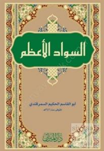 Es Sevadül Azam (Arapça)