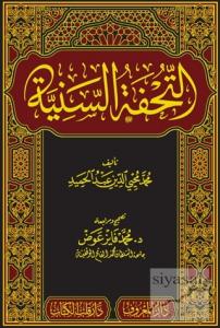 Et Tuhfetüs Seniyye