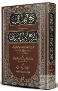 Fethu Ebvabi'd-Din (Ciltli)