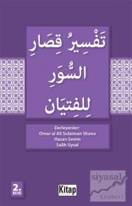 Gençler İçin Kısa Surelerin Tefsiri (Arapça)