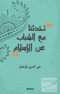 Gençlerle İslam'ı Konuştuk (Arapça)