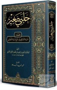 Halebi Sağir (Ciltli)