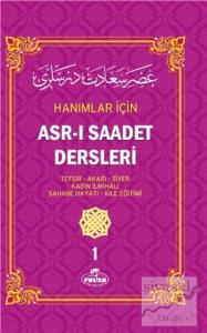 Hanımlar İçin Asr-ı Saadet Dersleri 1 (Şamua, Ciltli)