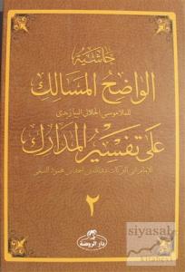 Haşiyetü'l Vadıhi'l Mesalik Ala Tefsiri'l Medarik Cilt 2 (Ciltli)