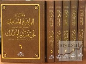 Haşiyetü'l Vadıhi'l Mesalik Ala Tefsiri'l Medarik (Ciltli, Şamua)