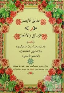 Hediyyetül İhvan Fi Nazmi Esmai'r-Rahman (Ciltli)