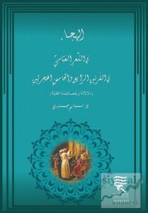 Hicri Dördüncü ve Beşinci Asırlarda Abbasi Şiirinde Hiciv