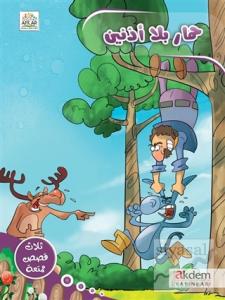 Himarun Bilâ Uzuneyn