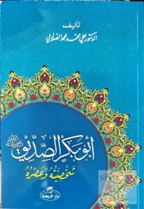 Hz. Ebubekir Hayatı ve Şahsiyeti (Arapça)