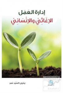 İdaretu'l Amel el İğasi ve'l İnsani (Ciltli)