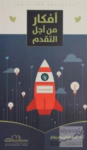 İlerleme İçin Düşünceler (Arapça)