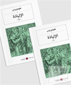 İlyada Destanı (2 Cilt Takım)