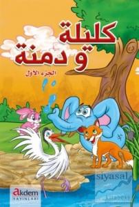 Kelile ve Dimne - 1 (Arapça)