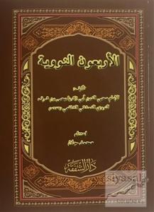 Kırk Hadis (Arapça)