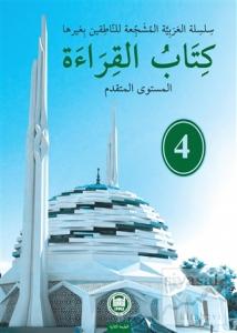 Kitabu'l Kıraat - 4