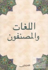 Kitabül Lüğat Vel-Müsannıfun (Osmanlıca)