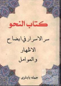 Kitabü'l Nahiv - Kitab-ul İzhar ve Avamil (Osmanlıca) (Ciltli)