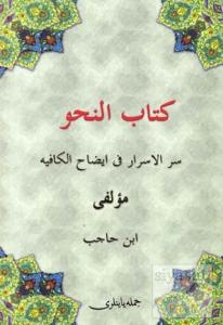 Kitabun Nahiv - Kafiye