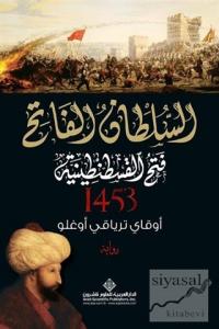 Kuşatma (1453) - Arapça