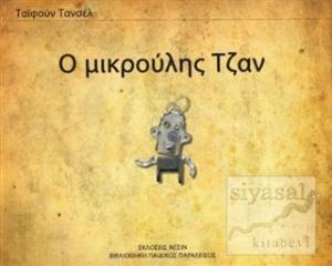 Little Jon (Yunanca)