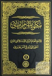 Mektubatı Rabbani (2 Cilt Takım Arapça) (Ciltli)