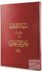 Menhelül Varidin (Ciltli Arapça)