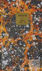 Mesnevi Çince 5.Cilt (Ciltli)