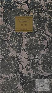 Mesnevi Japonca 1 (Ciltli)