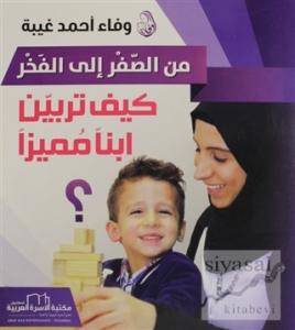 Mın Essıfır Ila Elfahr (Arapça)