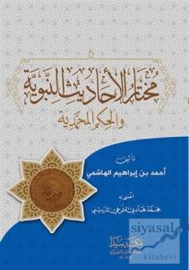 Muhtaru'l Ehadisi'n Nebeviye (Ciltli) Muhtaru'l Ehadisi'n Nebeviye (Ciltli)