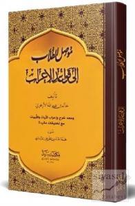 Musilü't - Tullab İla Kavaidi'l - İ'rab (Ciltli) Musilü't - Tullab İla Kavaidi'l - İ'rab (Ciltli)